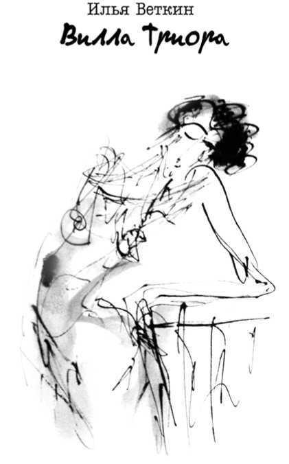 Я в Лиссабоне. Не одна (сборник) - image23.jpg