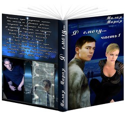 Книга Я смогу... Книга 1 (СИ)