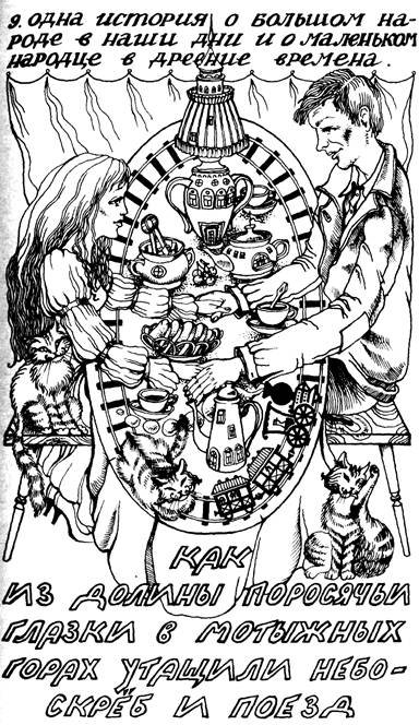 Страна Рутамята - pic_48.jpg