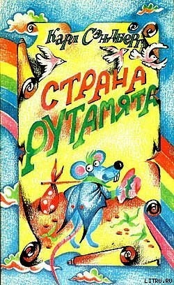 Книга Страна Рутамята