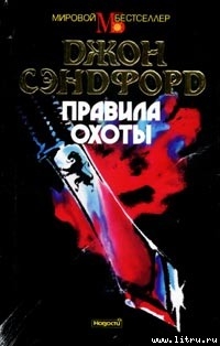 Книга Правила охоты