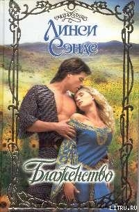 Книга Блаженство