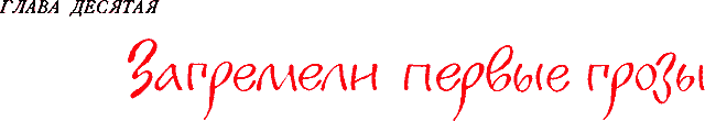 Сказания о земле Московской - _140_glava10.png