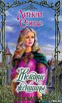 Книга Желание женщины