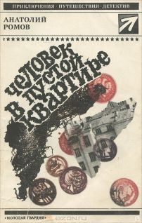 Человек в пустой квартире - _0.jpg