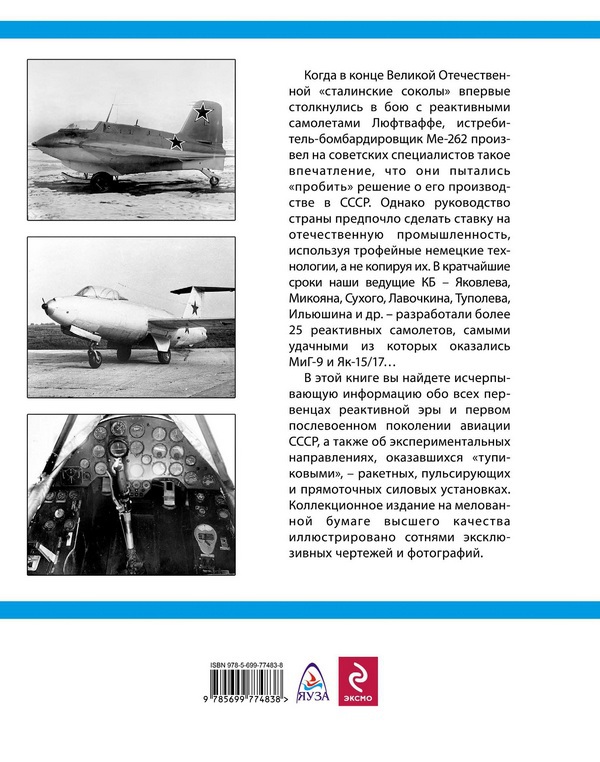 Реактивные первенцы СССР – МиГ-9, Як-15, Су-9, Ла-150, Ту-12, Ил-22  - i_155.jpg