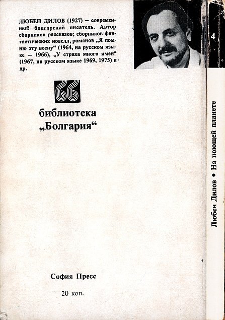 На поющей планете. (сборник) - OBL02.jpg