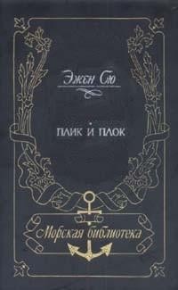 Книга Плик и Плок