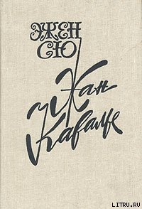 Книга Жан Кавалье