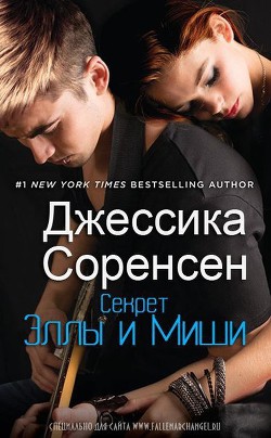 Книга Секрет Эллы и Миши (ЛП)