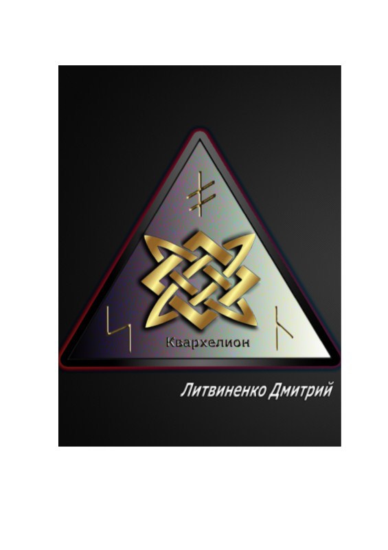 Квархелион (СИ) - _0.jpg