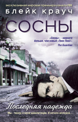 Книга Сосны. Город в Нигде