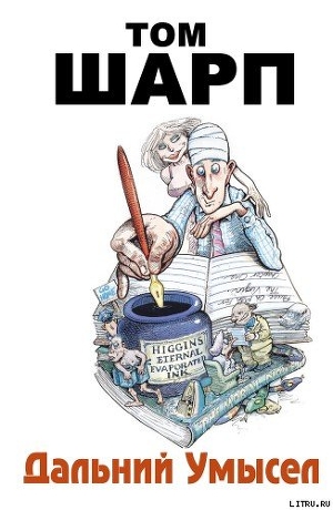 Книга Дальний умысел