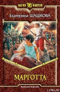 Книга Марготта