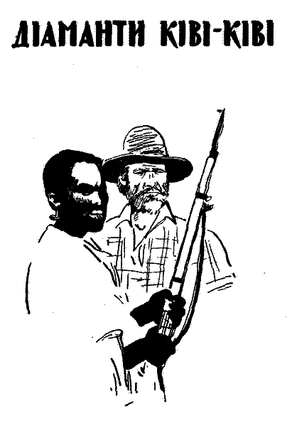 Діаманти Ківі-Ківі - i_003.png