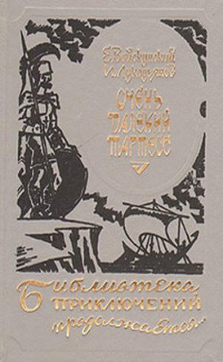 Книга Очень далекий Тартесс (др. изд,)