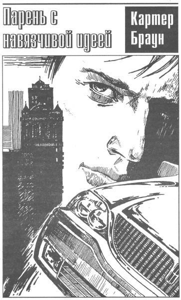 Том 16. Анонимный звонок - i_004.jpg