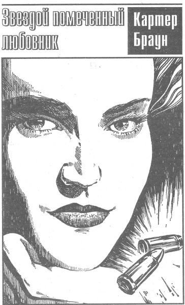 Том 17. Убийца среди нас - i_004.jpg