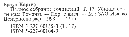 Том 17. Убийца среди нас - i_006.png