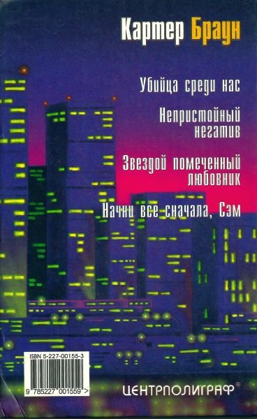 Том 17. Убийца среди нас - i_007.jpg