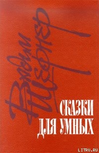 Книга Отметатель невзгод, или Сампо XX века