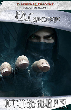 Книга Тот странный меч