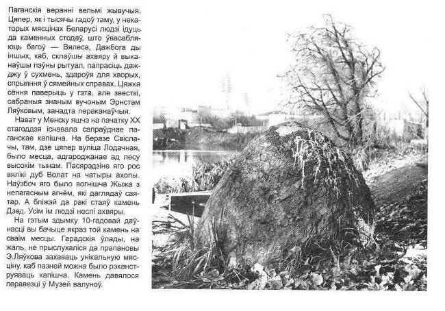 Наш "затерянный мир". Некоторые страницы белорусской истории. Часть I. 2015 (СИ) - _15.jpg
