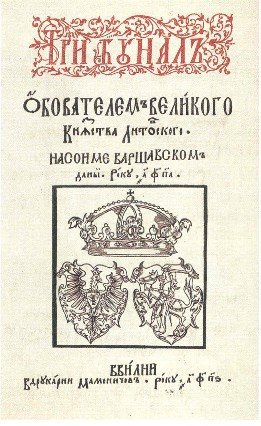 Наш "затерянный мир". Некоторые страницы белорусской истории. Часть I. 2015 (СИ) - _51.jpg