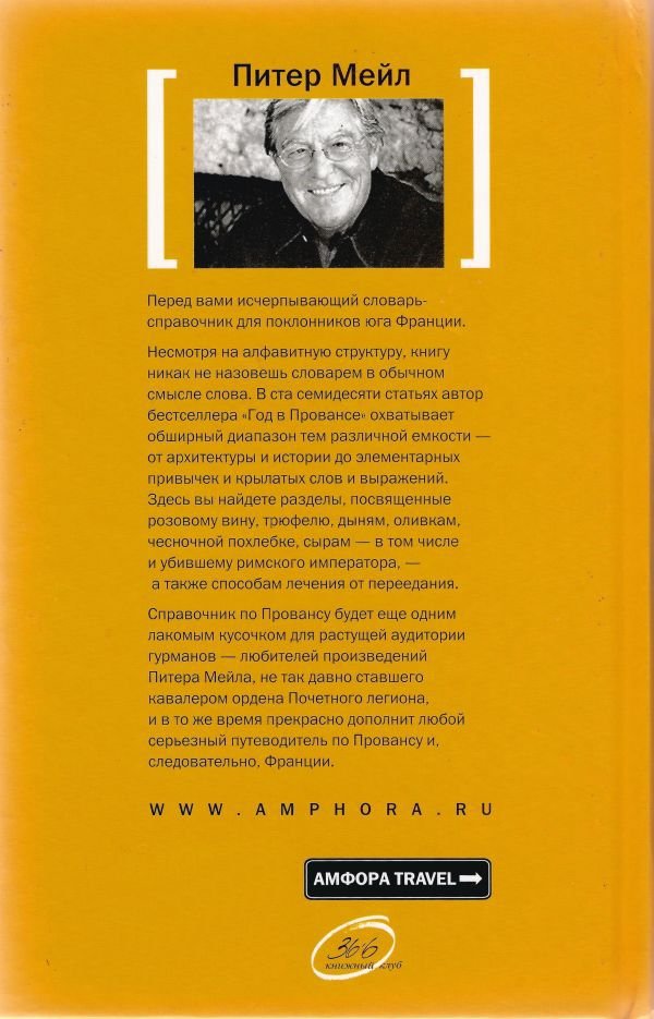 Прованс от A до Z - i_028.jpg