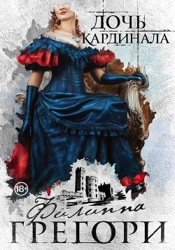Книга Дочь кардинала