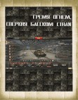 Книга Гремя огнем, сверкая блеском стали - 2 (СИ)