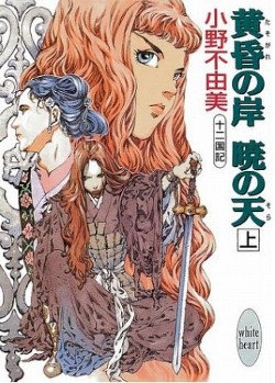 Книга Берег в Сумерках, Небо на Рассвете (ЛП)