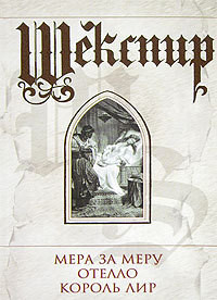 Книга Король Лир