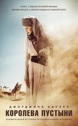 Книга Королева пустыни