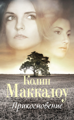 Книга Прикосновение