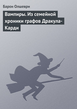 Книга Вампиры