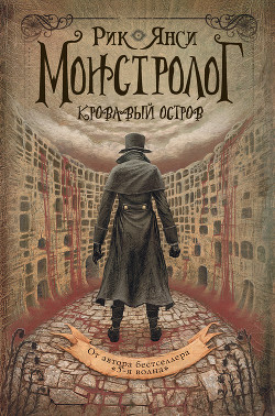 Книга Кровавый остров
