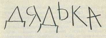 Судьбы наших детей (сборник) - i_001.jpg