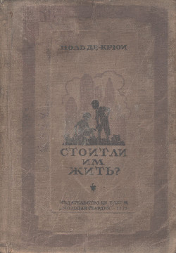 Книга Стоит ли им жить?
