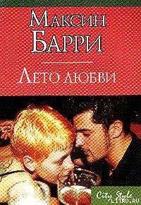 Книга Лето любви