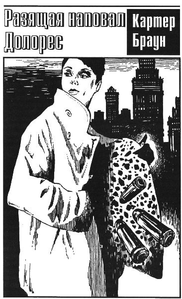 Том 19. Ночь лейтенанта Уилера  - i_002.png