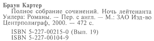 Том 19. Ночь лейтенанта Уилера  - i_006.png