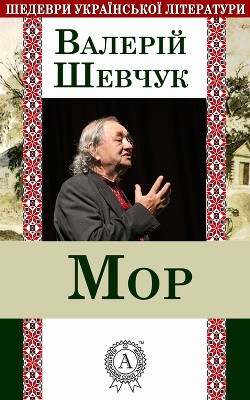 Книга Мор