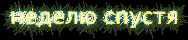 Снова и Снова (ЛП)  - _14.jpg