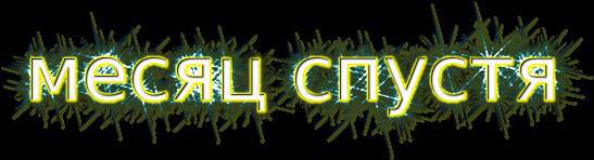 Снова и Снова (ЛП)  - _17.jpg