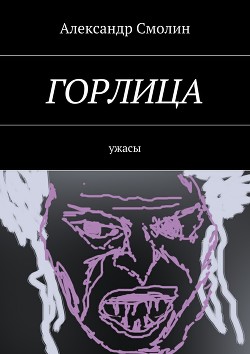 Книга Горлица