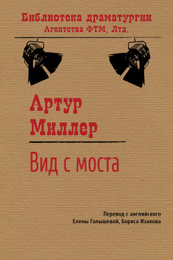 Книга Вид с моста
