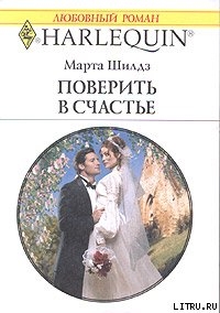 Книга Поверить в счастье