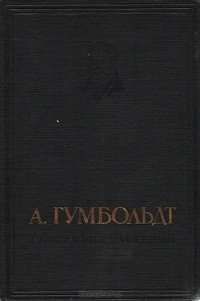 Книга География растений