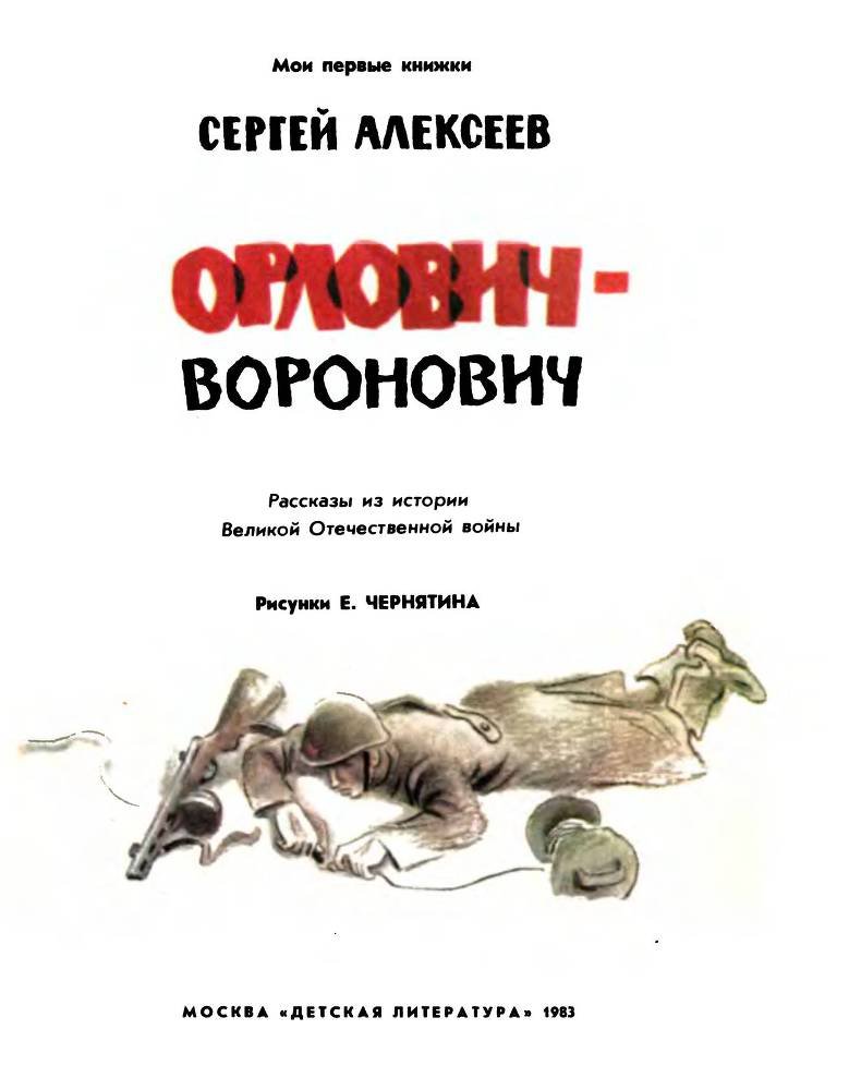 Орлович-Воронович - _1.jpg